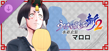 Utawarerumono: ZAN 2 - DLC Beachwear: Maroroの作品画像