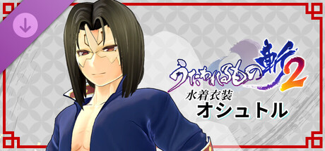 Utawarerumono: ZAN 2 - DLC Beachwear: Oshtorの作品画像