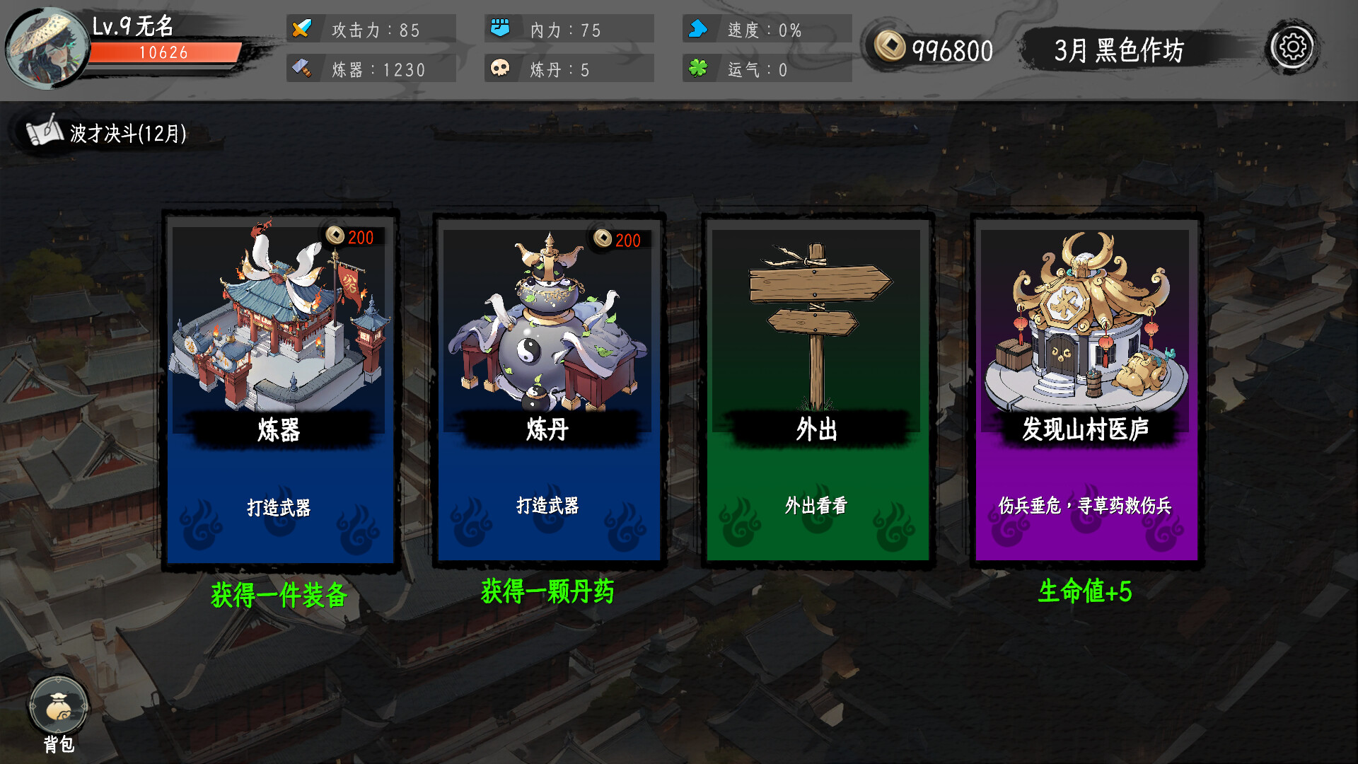 三国命途录 The Three Kingdoms Chronicles screenshot #2