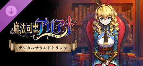 Ariana and the Elder Codex Digital Soundtrackの作品画像