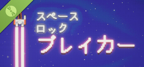 Space Rock Breaker Demo