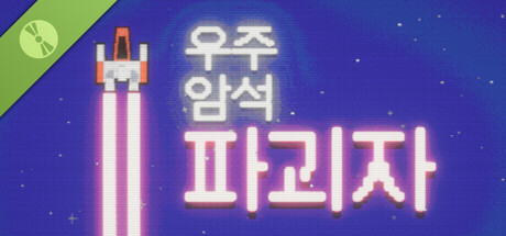 Space Rock Breaker Demo