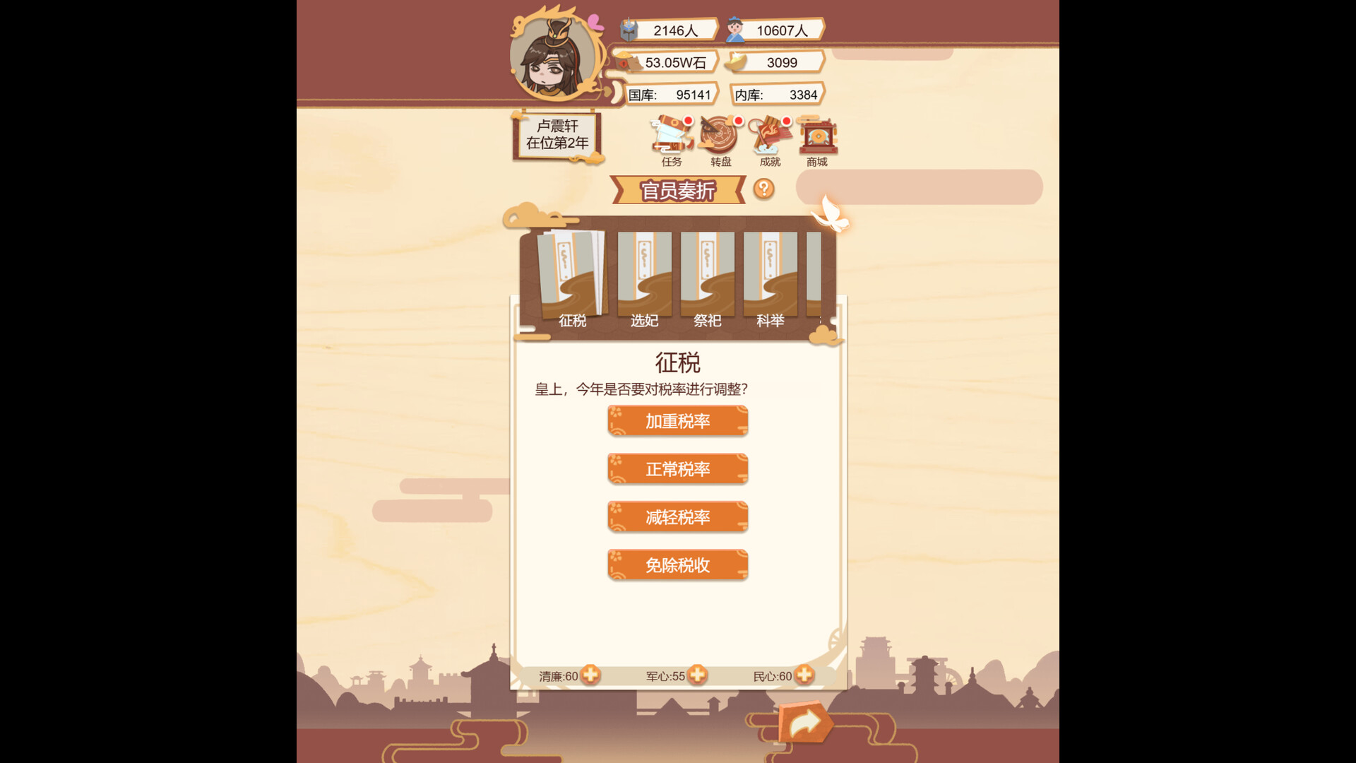 帝王传奇 screenshot #5