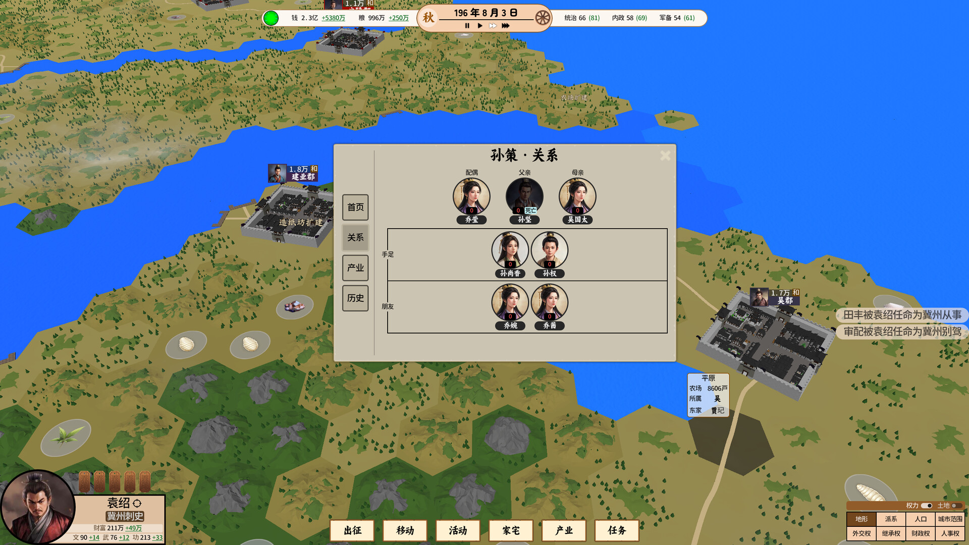 王朝：将军觐见 screenshot #10