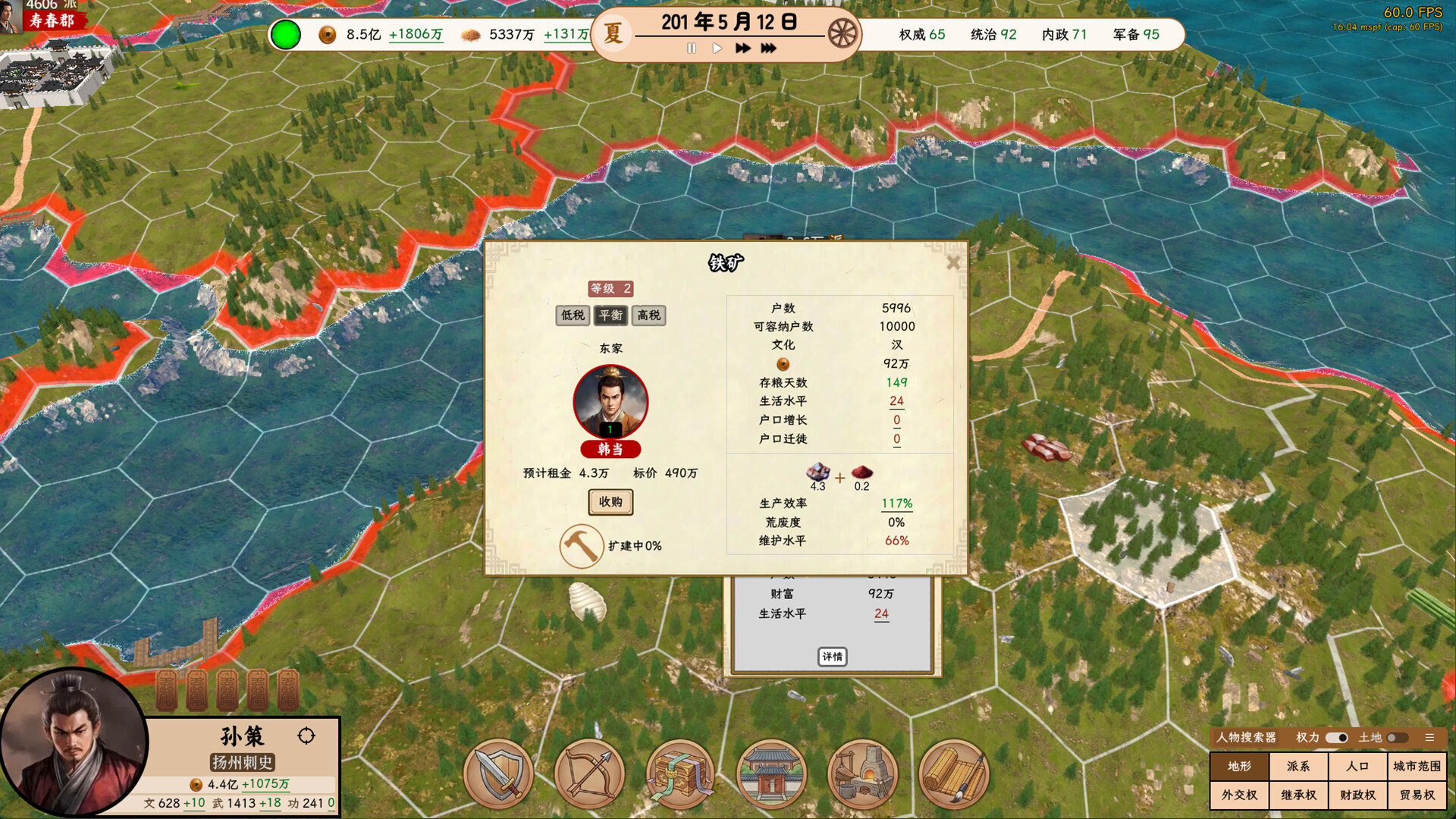王朝：将军觐见 screenshot #6