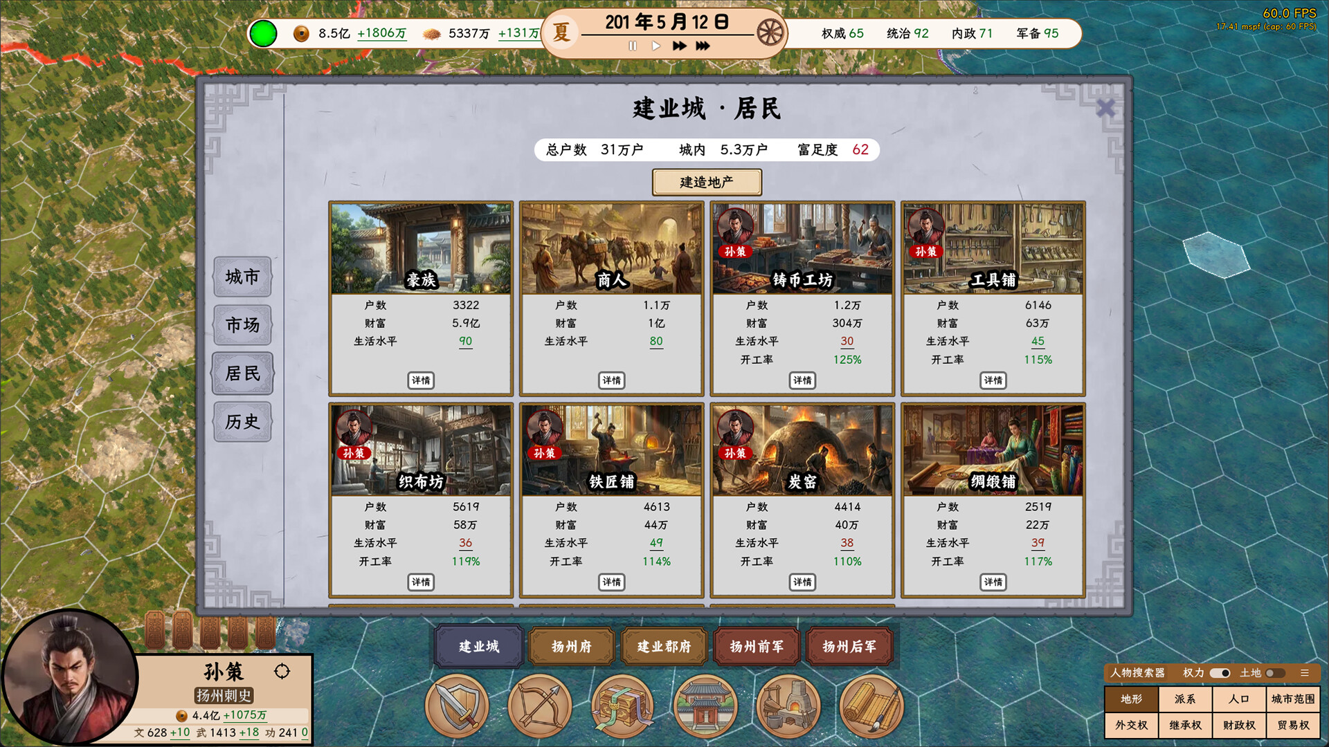 王朝：将军觐见 screenshot #5