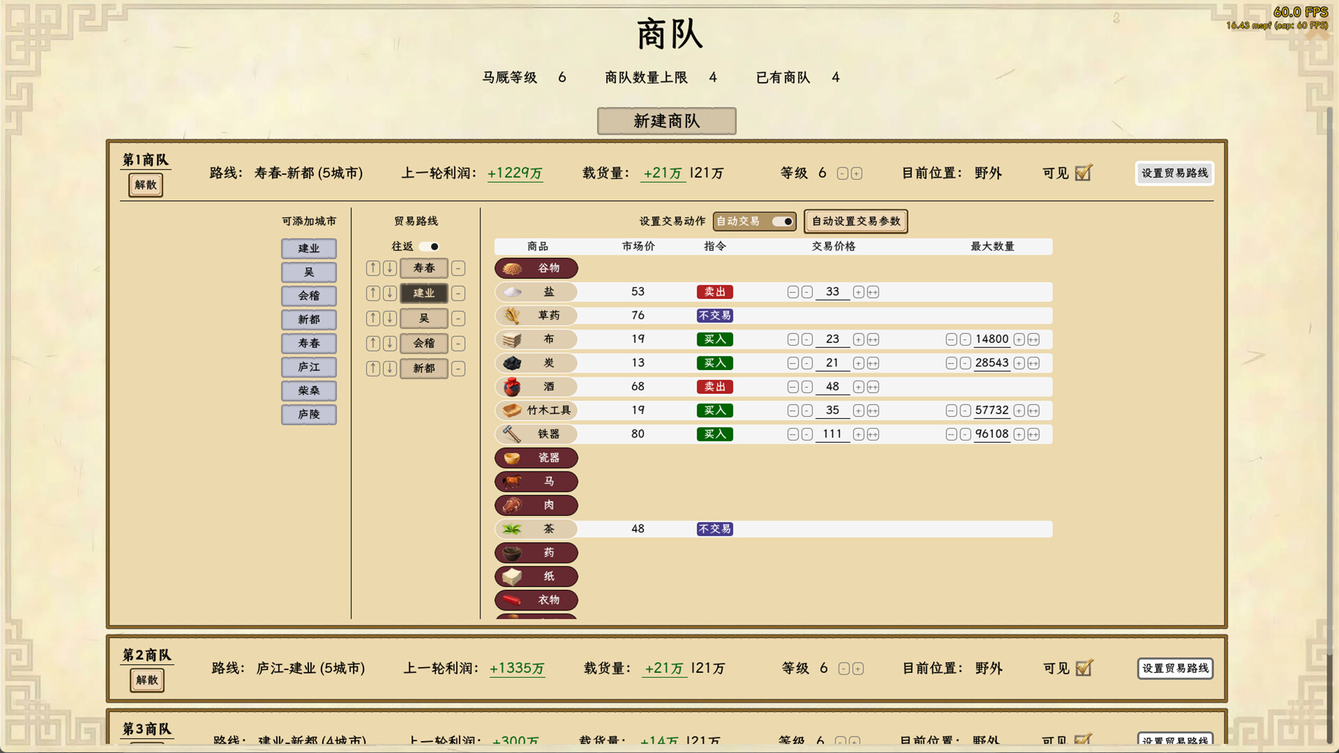 王朝：将军觐见 screenshot #7