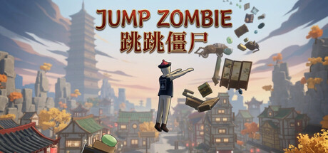 跳跳僵尸激活码
