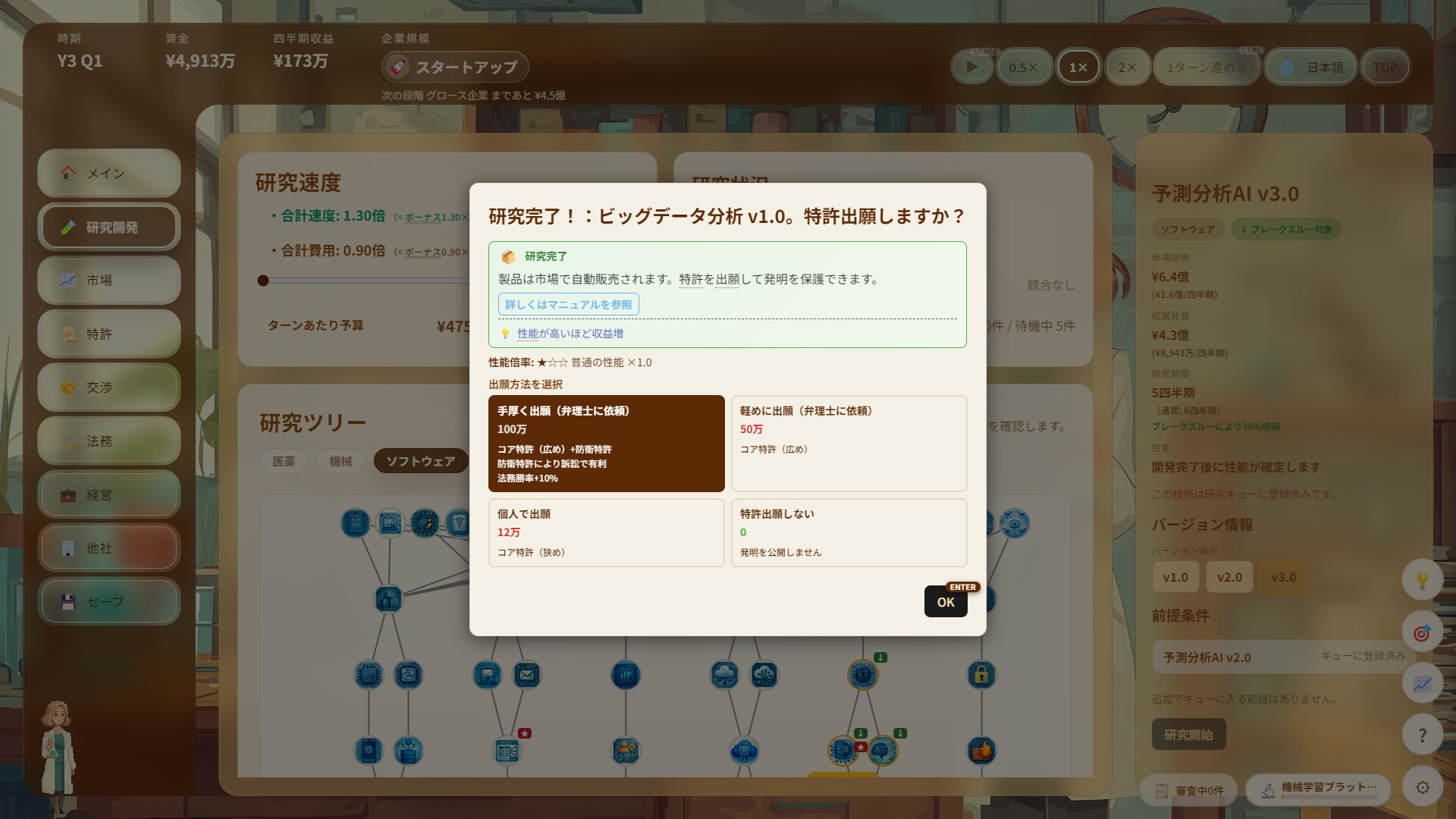 Patent Tycoon screenshot 2