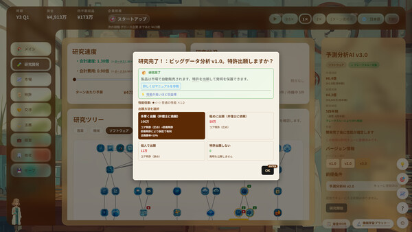 Patent Tycoon screenshot 2