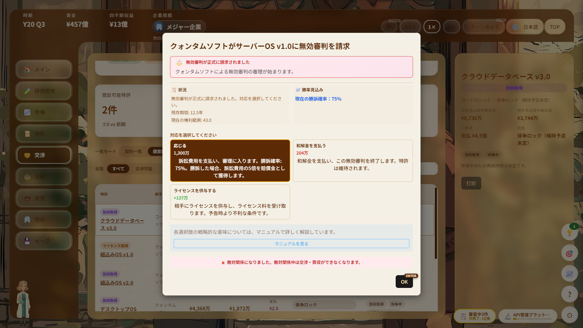 Patent Tycoon screenshot #9