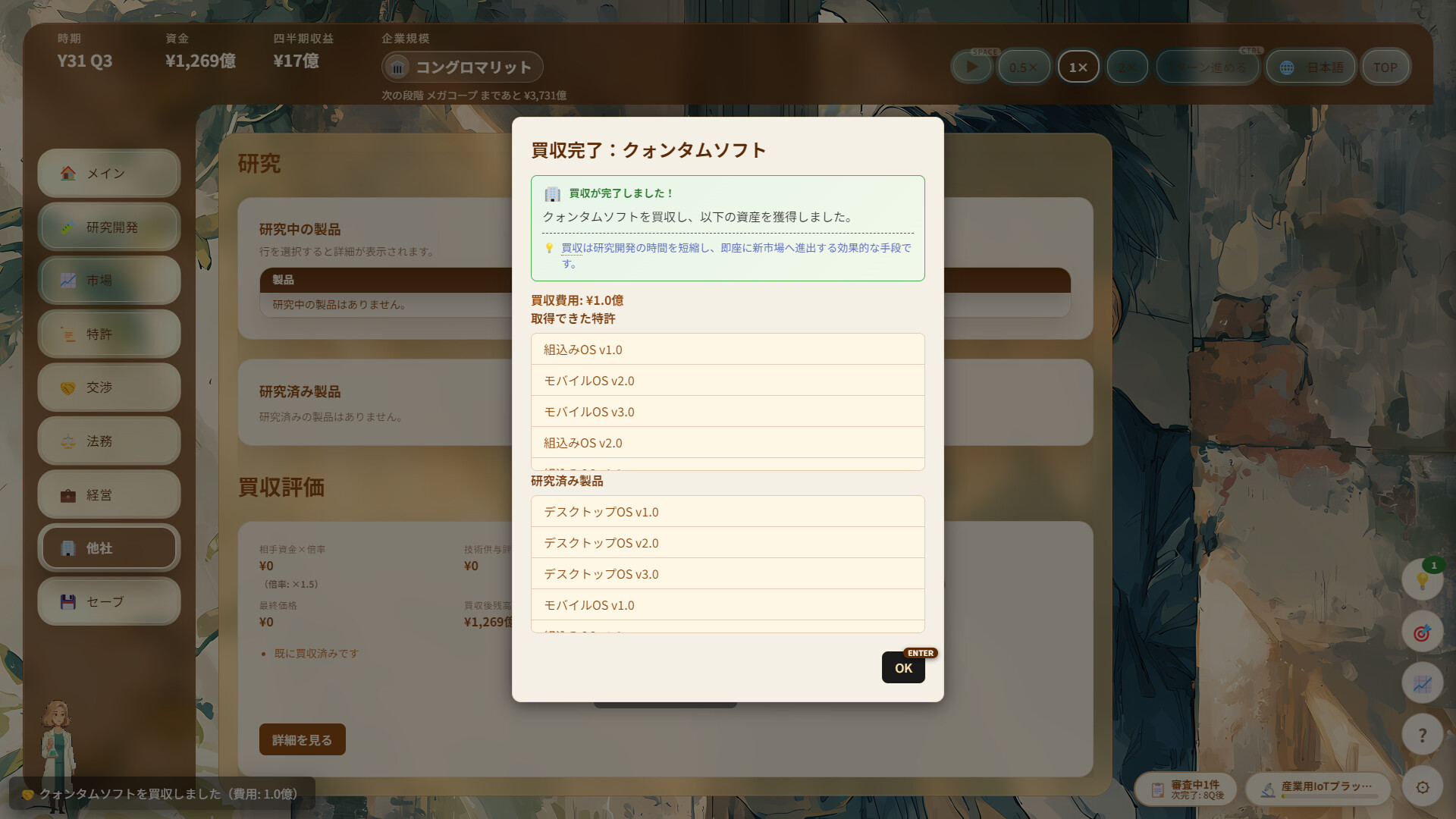 Patent Tycoon screenshot #6
