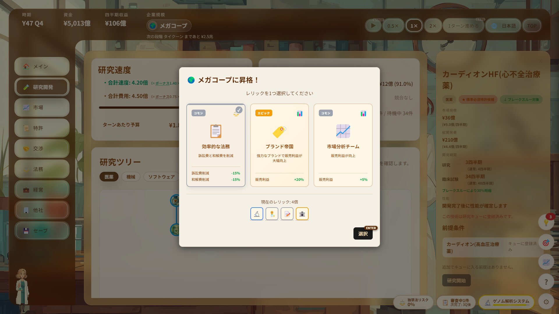 Patent Tycoon screenshot #5