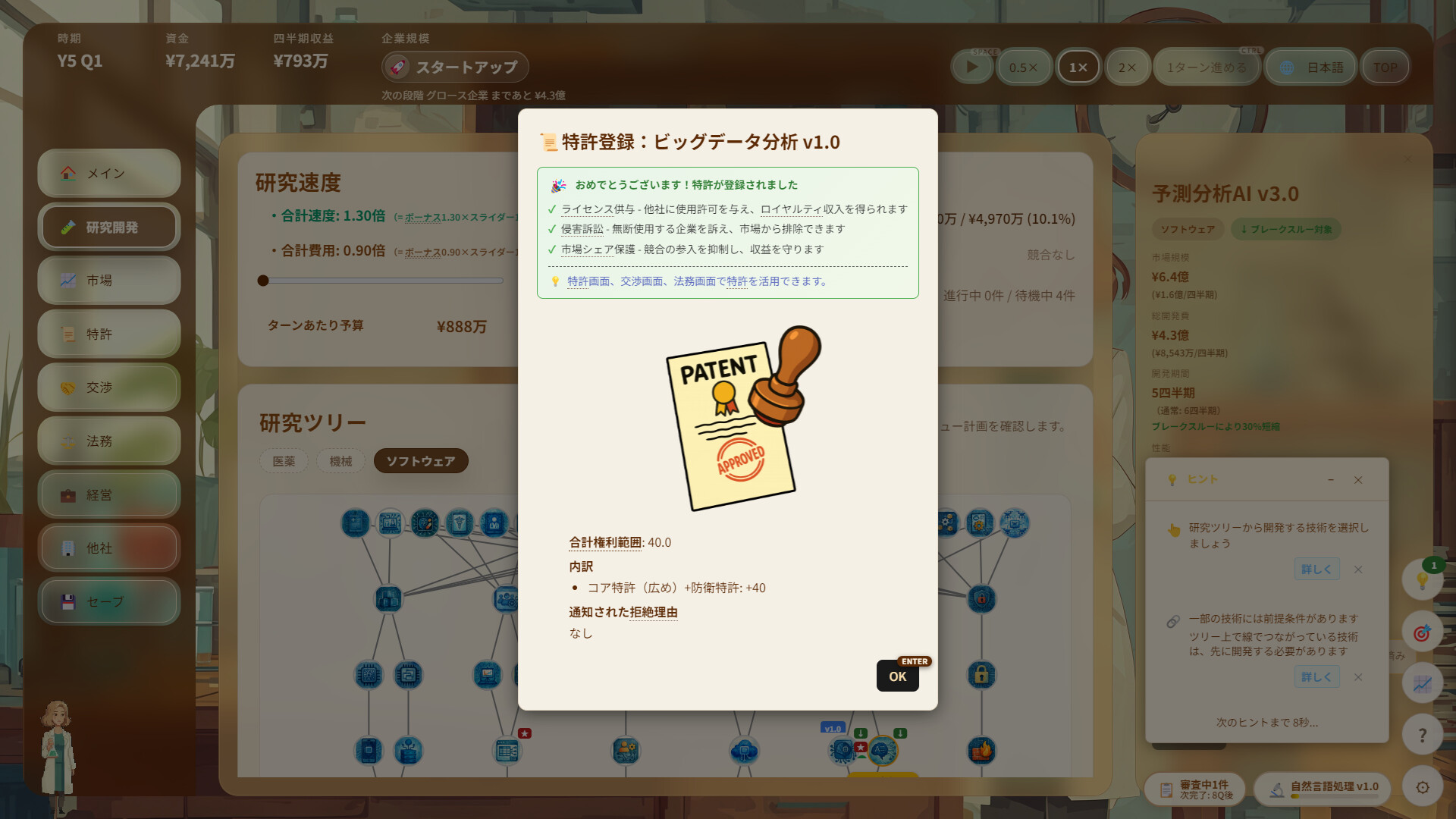 Patent Tycoon screenshot 3