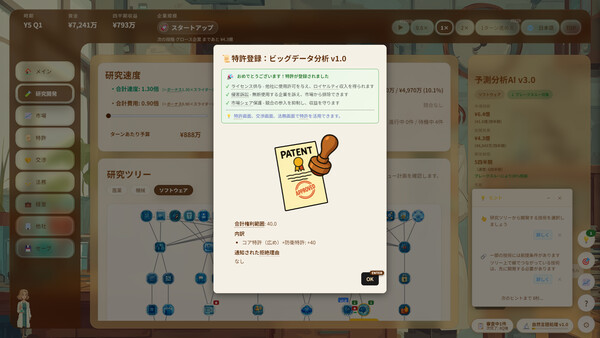 Patent Tycoon screenshot 3