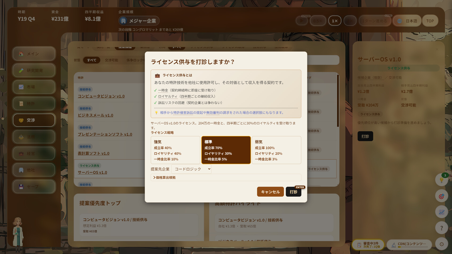 Patent Tycoon screenshot #7