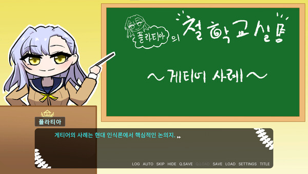 아테네 학원 ~사랑과 진리의 변증법적 검증~ game for Linux 1