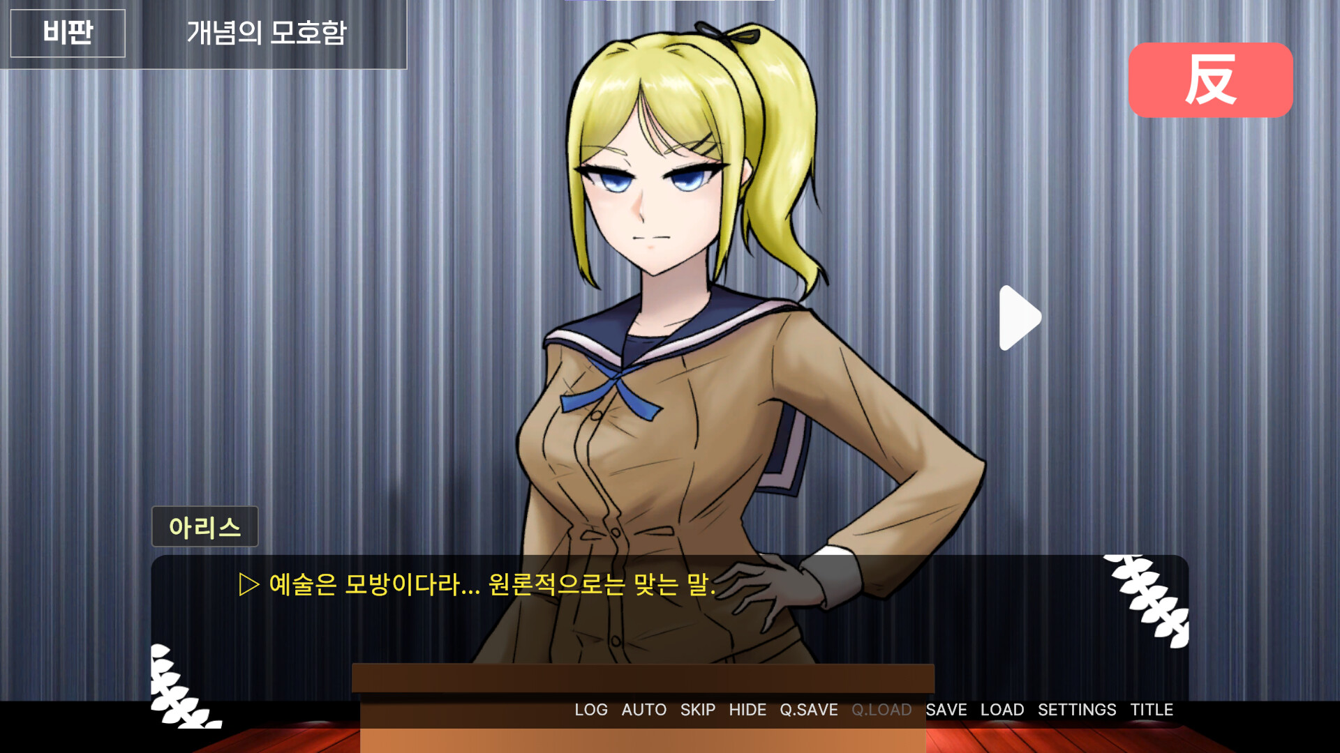 아테네 학원 ~사랑과 진리의 변증법적 검증~ screenshot #5