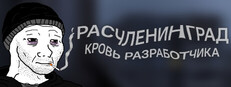 Deadful Leningrad: Developer Life Simulator