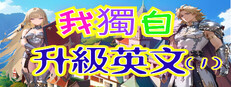 我獨自升級英文(1)
