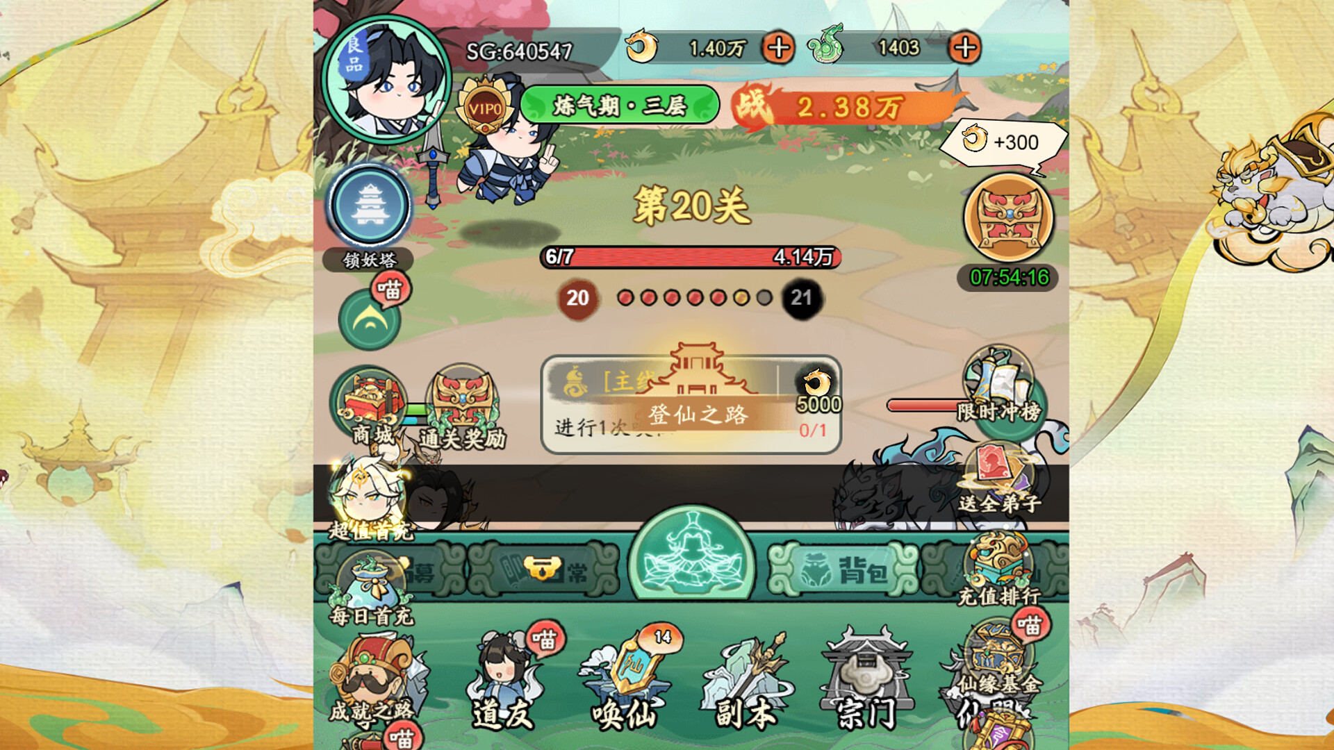 御剑九宫 screenshot #4