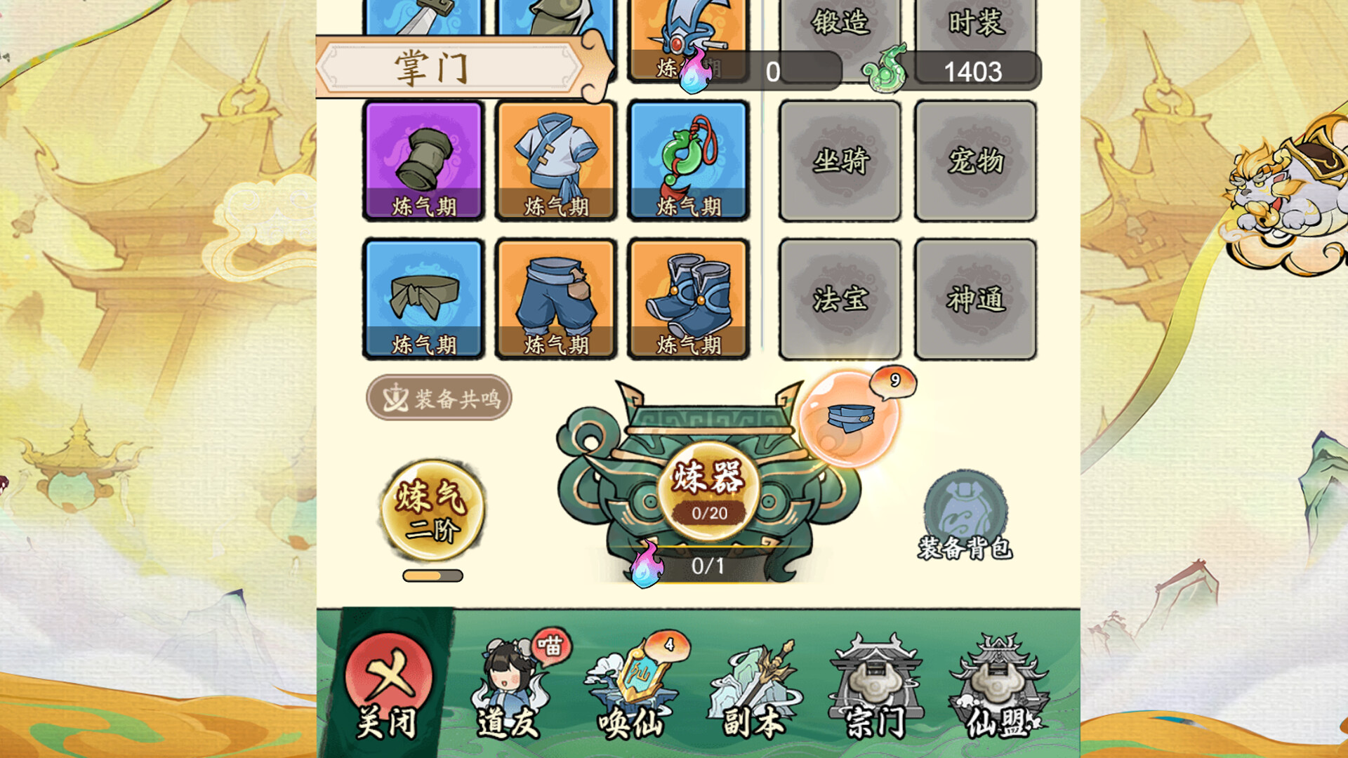 御剑九宫 screenshot #1