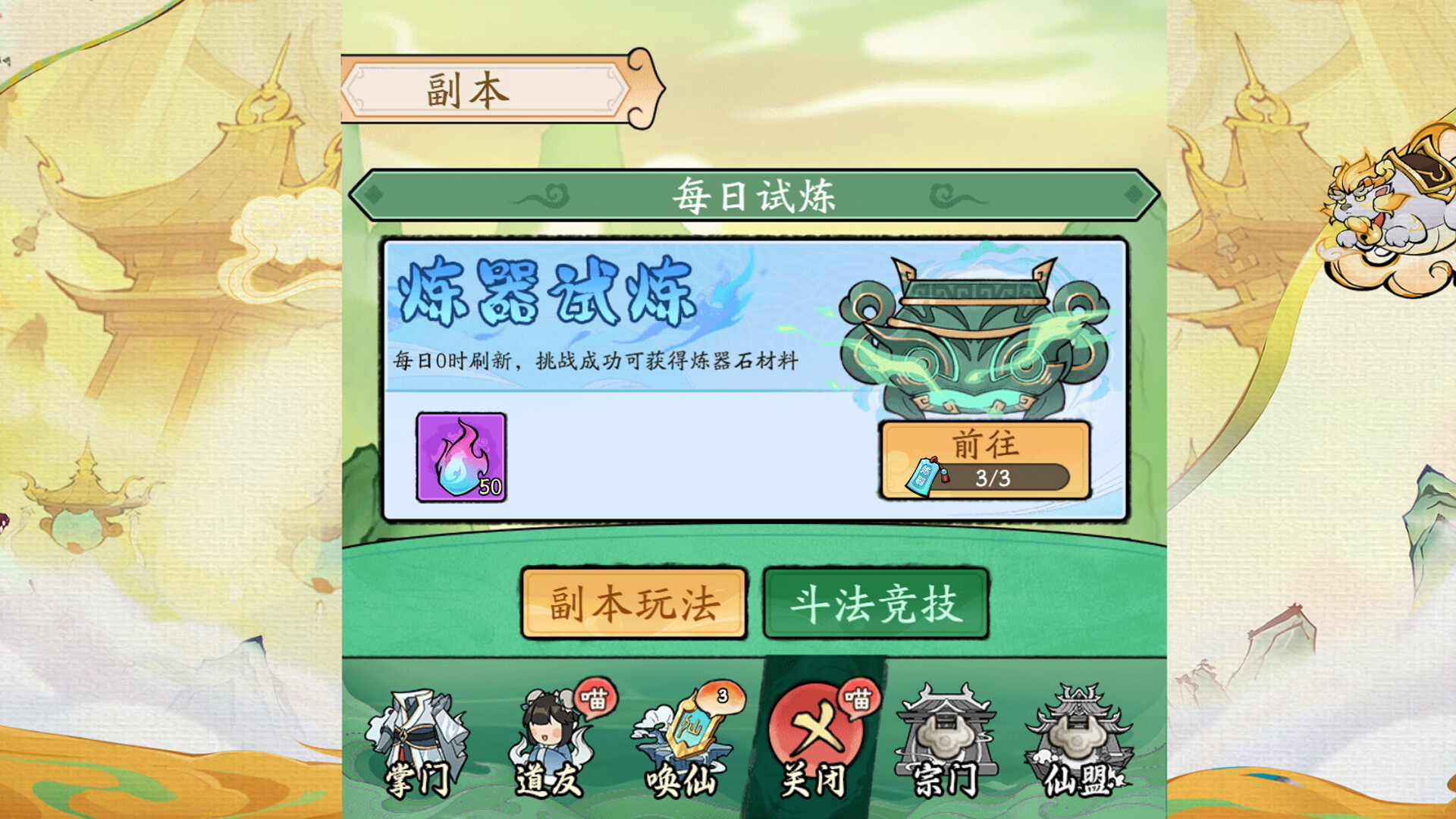 御剑九宫 screenshot #3