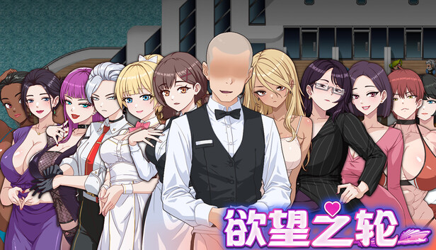 欲望之轮 - 成人扩展包
