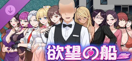 欲望の輪 - 大人向けDLC