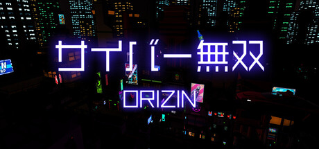 サイバー無双 ORIZIN
