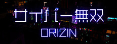 サイバー無双 ORIZIN