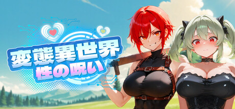 Hentai Isekai: The Sex Curseの作品画像