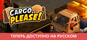 Cargo, Please!