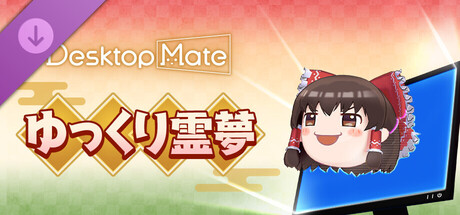 Desktop Mate 東方Project ゆっくり霊夢 DLC