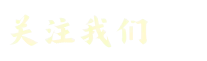 你好！我们还有场恋爱没谈-番外篇