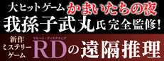 RDの遠隔推理 | リモート・ディテクティブの遠隔推理 cover