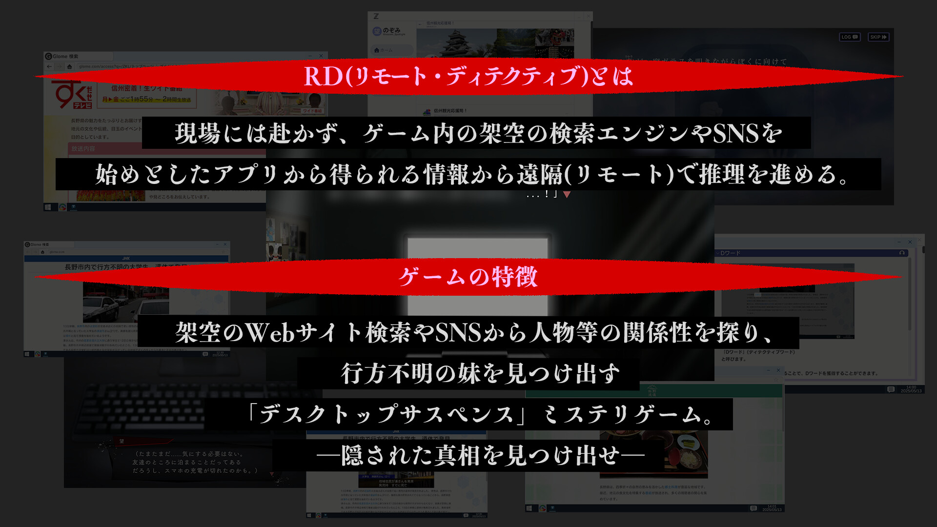 RDの遠隔推理 | リモート・ディテクティブの遠隔推理 screenshot 2