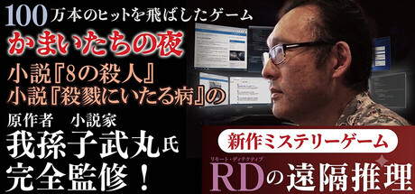 RDの遠隔推理 | リモート・ディテクティブの遠隔推理 header art