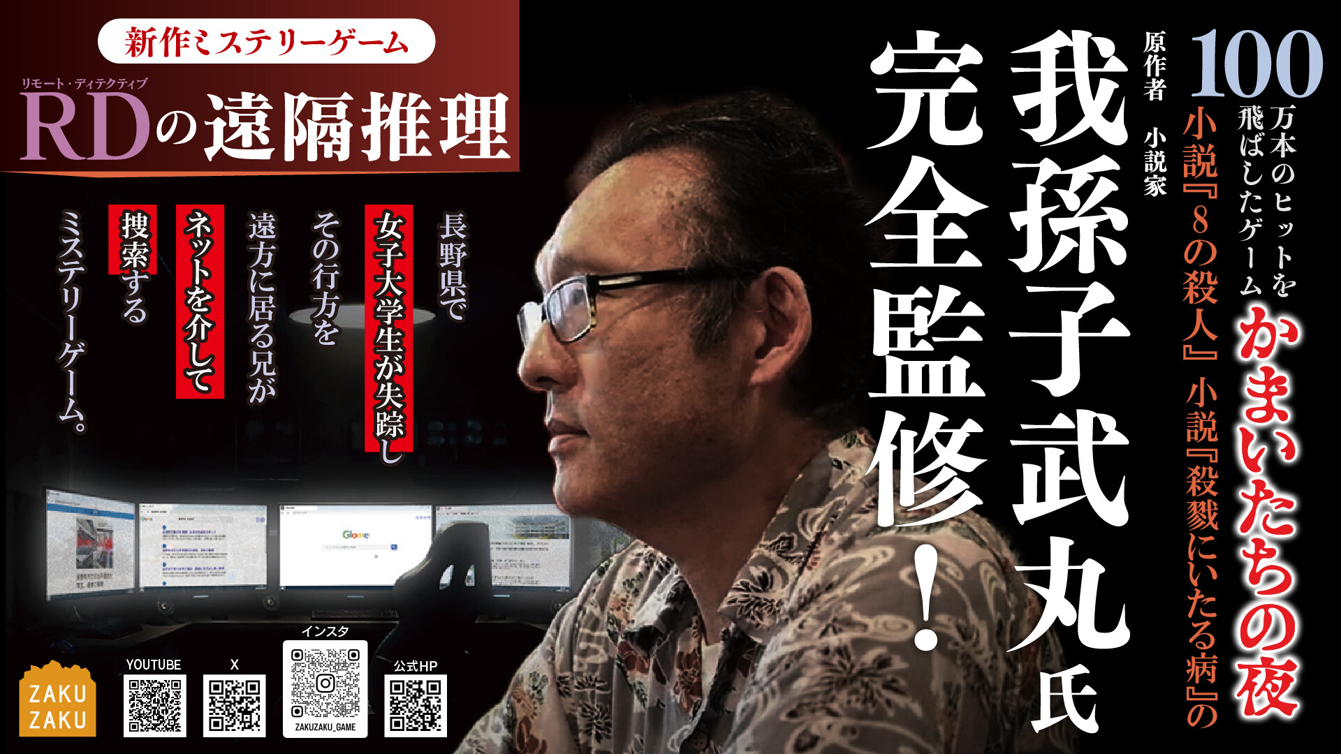 RDの遠隔推理 | リモート・ディテクティブの遠隔推理 screenshot 1