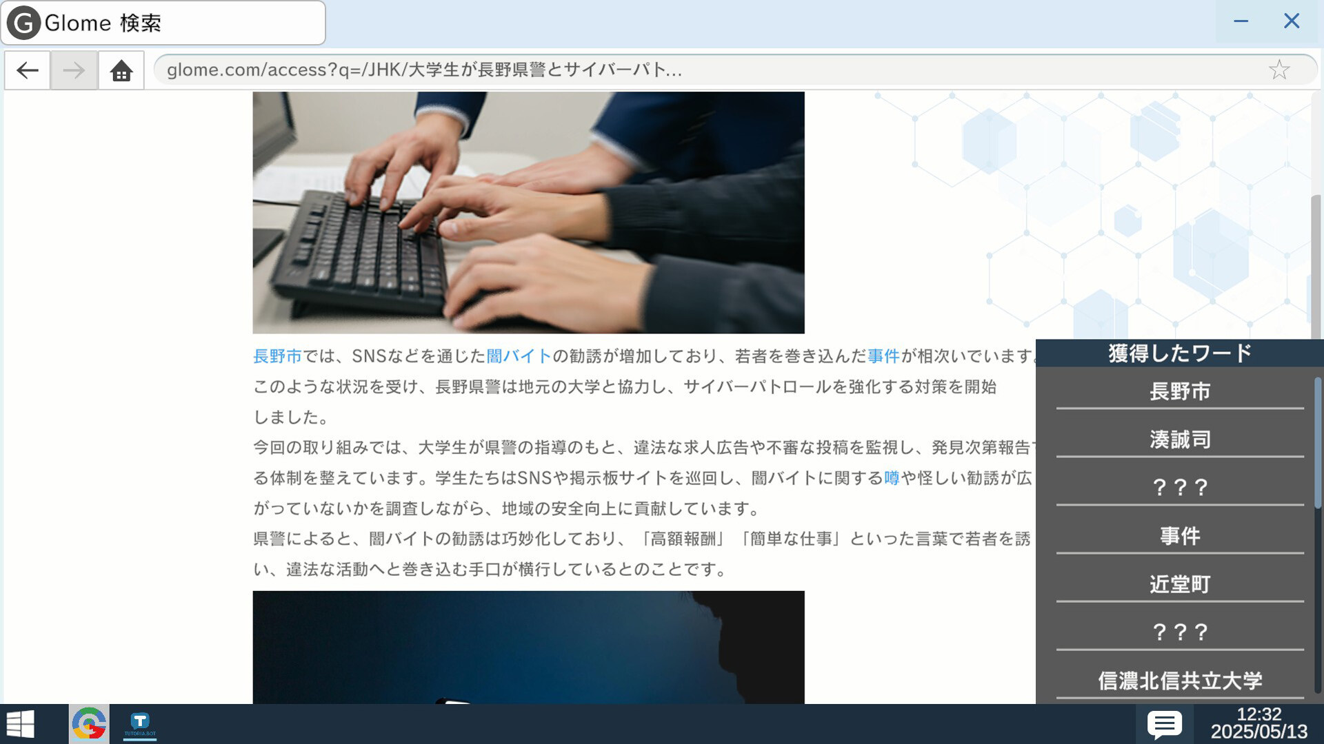 RDの遠隔推理 | リモート・ディテクティブの遠隔推理 screenshot 8