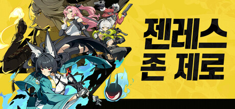 젠레스 존 제로