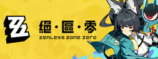 絕區零
