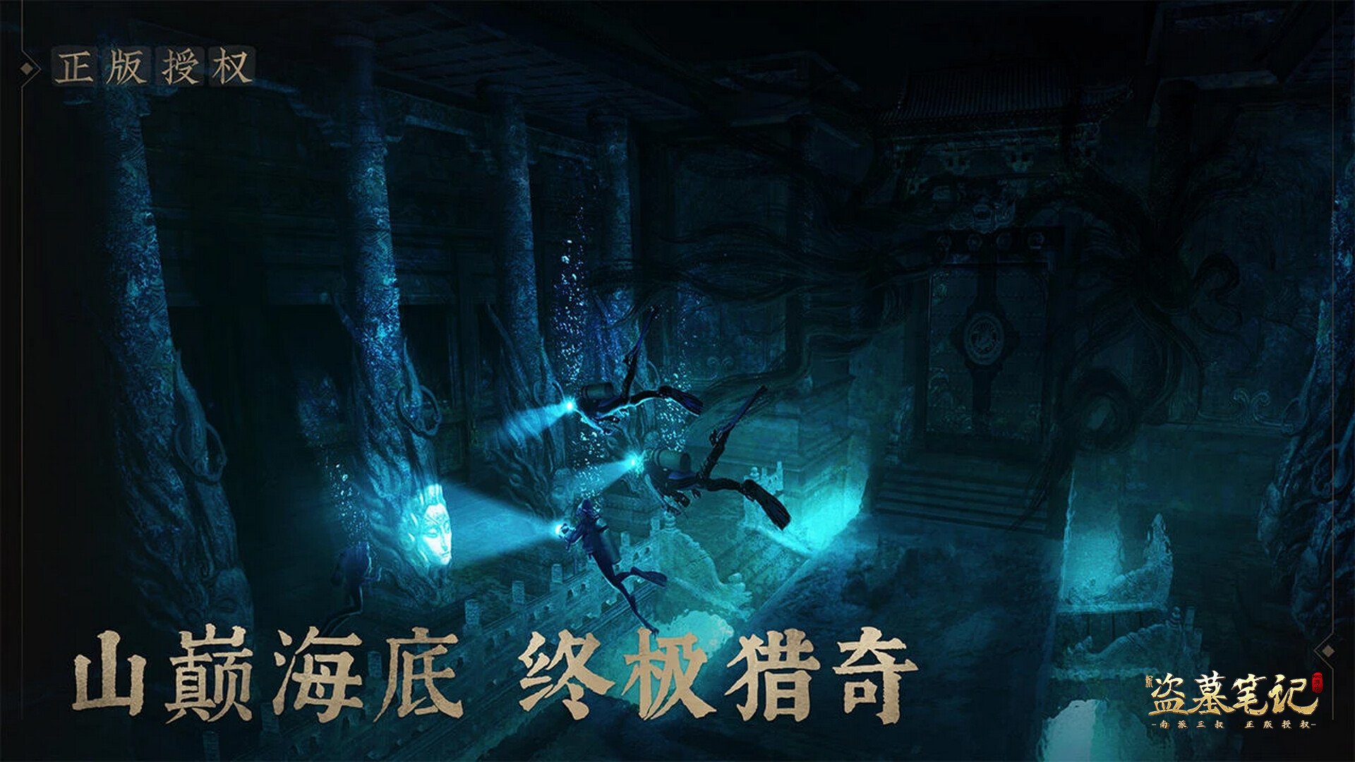 新盗墓笔记（南派三叔正版授权） screenshot #5