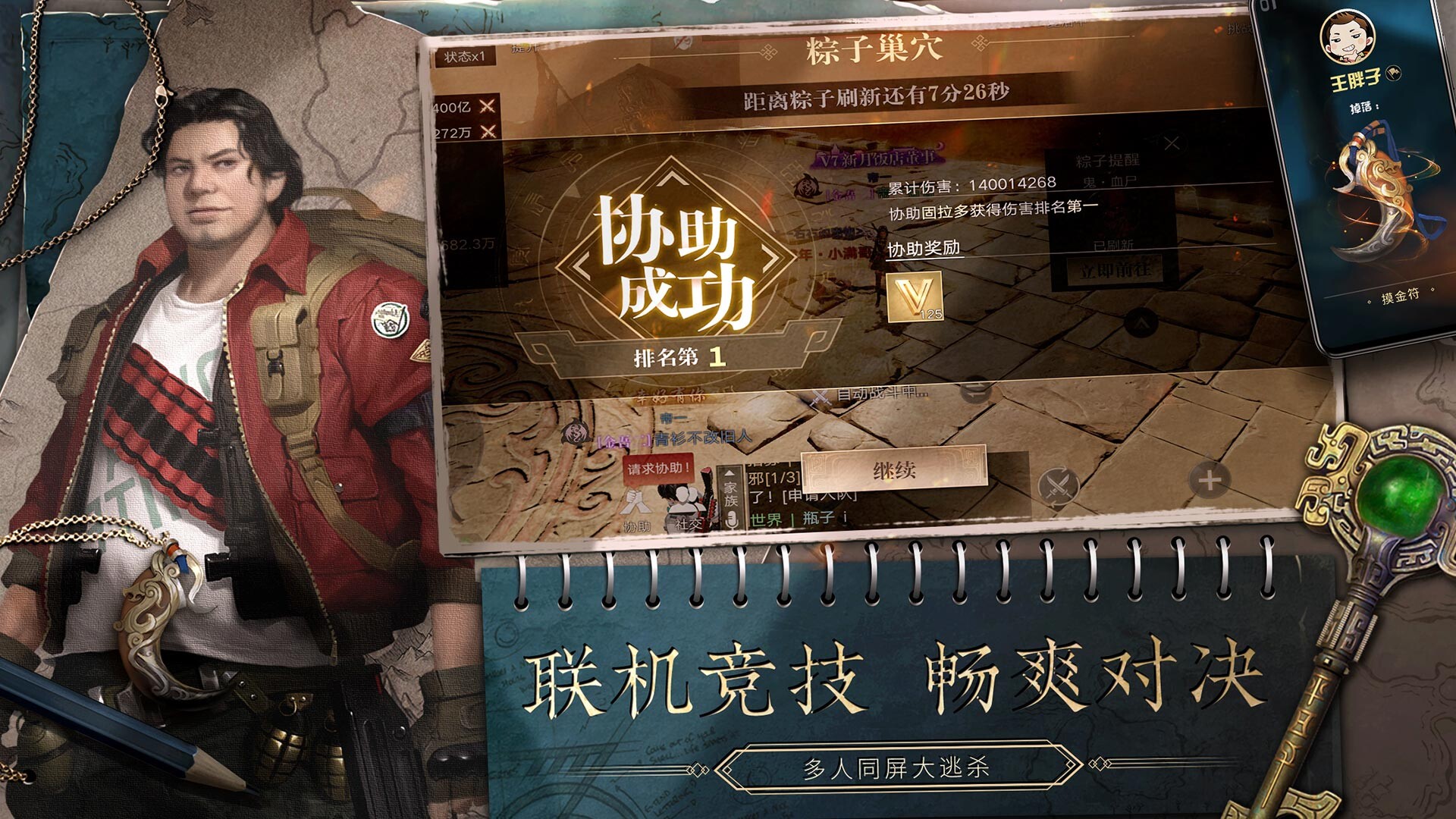 新盗墓笔记-传奇.MMO.游戏 screenshot #4