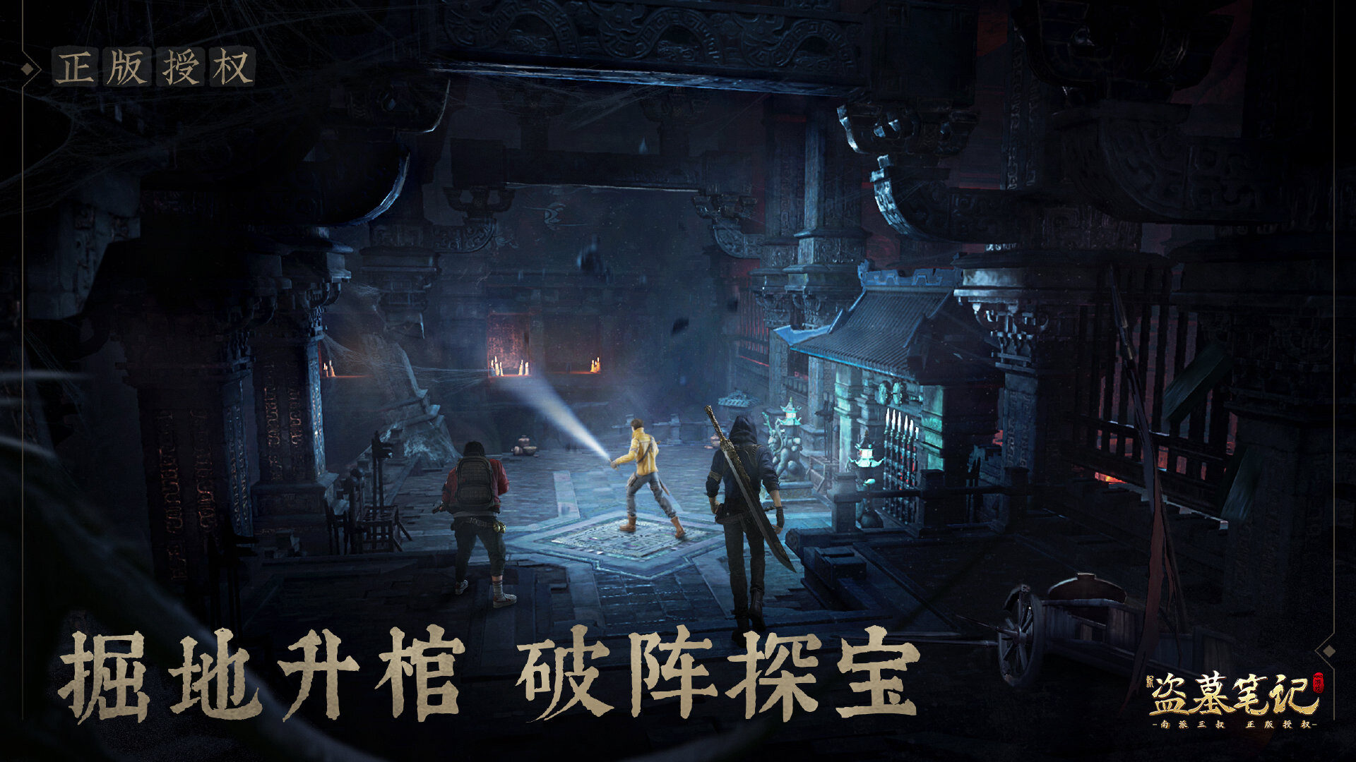 新盗墓笔记（南派三叔正版授权） screenshot #3