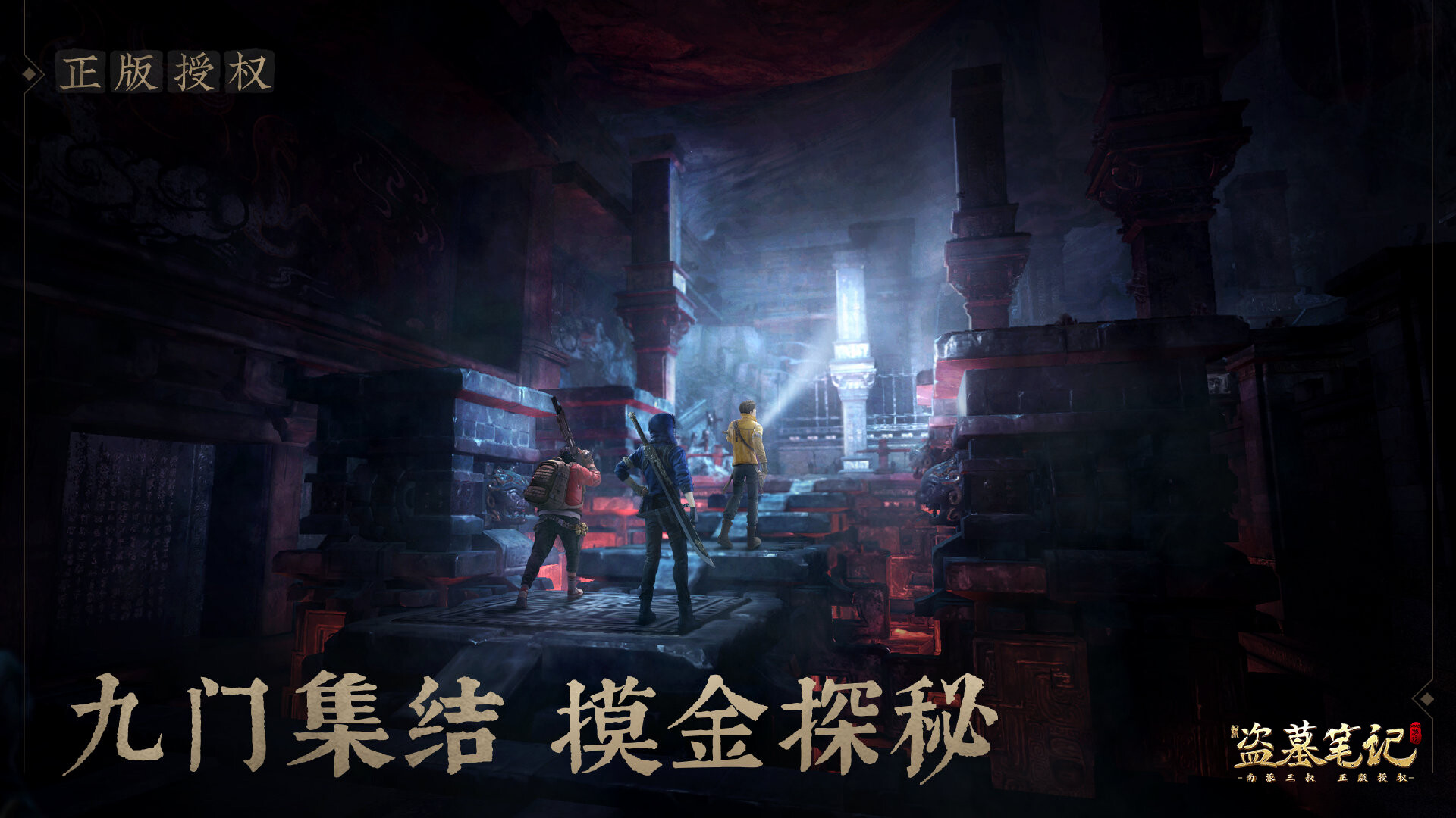 新盗墓笔记（南派三叔正版授权） screenshot #4