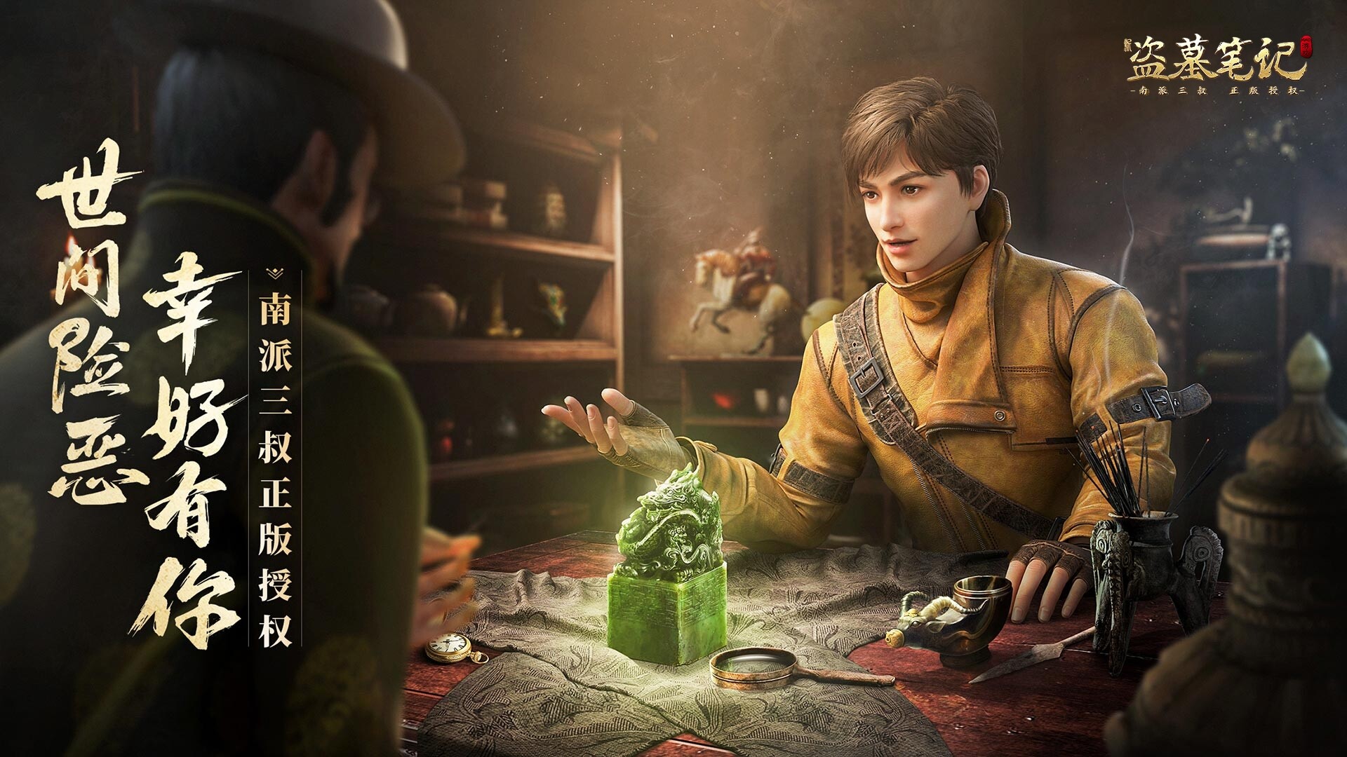 新盗墓笔记-传奇.MMO.游戏 screenshot #1