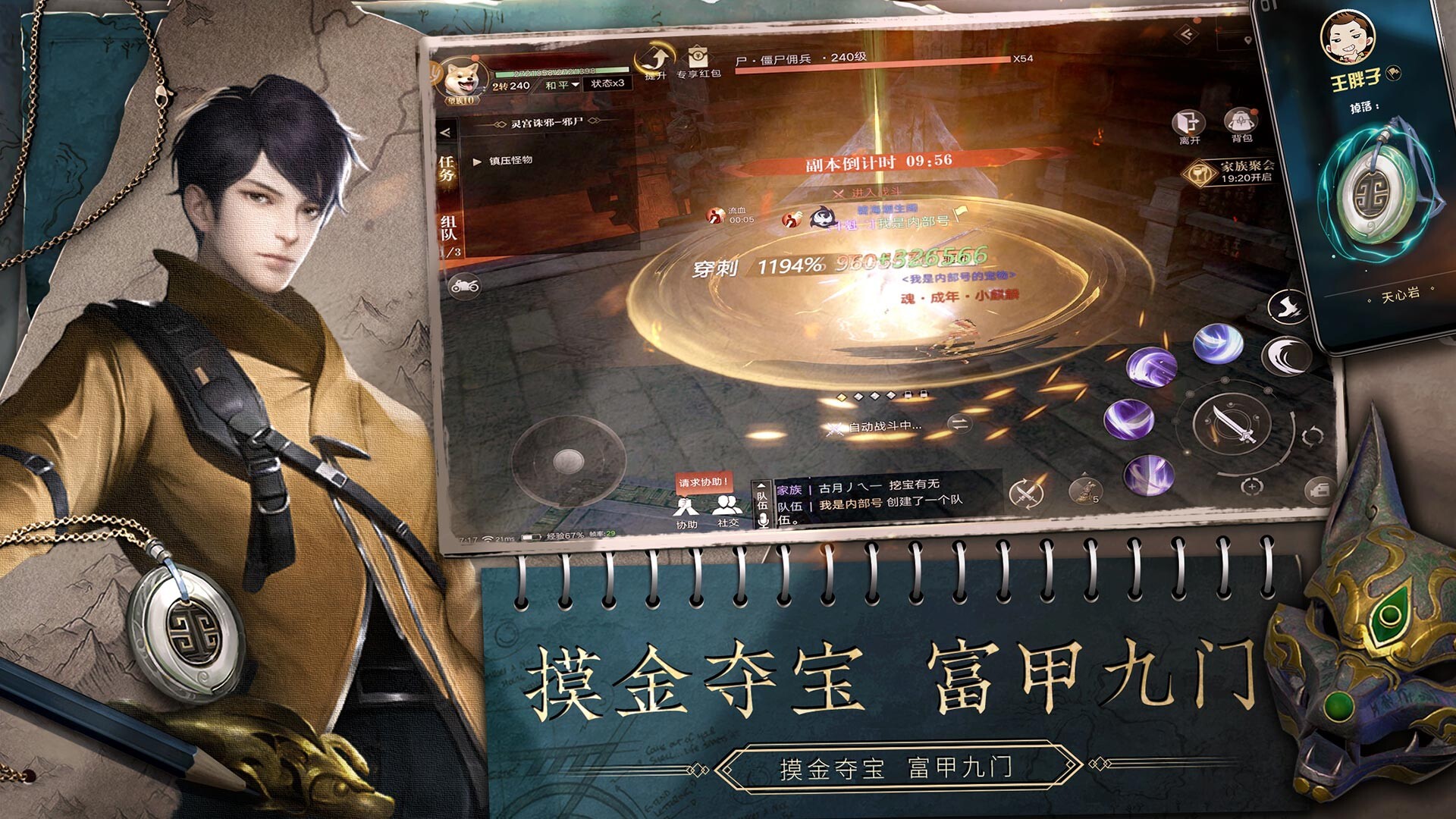 新盗墓笔记-传奇.MMO.游戏 screenshot #2