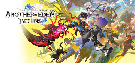 アナザーエデン ビギンズ