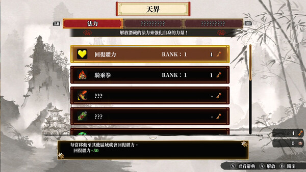 熱血西遊記 天竺奇譚 遊戲截圖 2